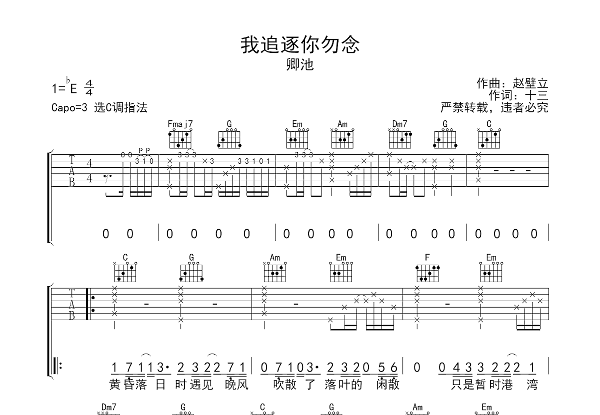 我追逐你勿念吉他谱预览图