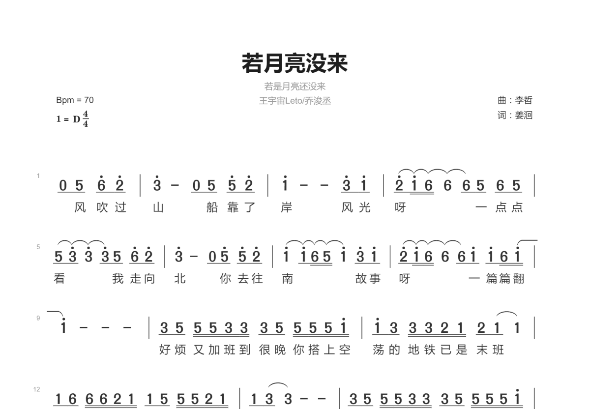 若月亮没来简谱王宇宙leto乔浚丞 吉他世界