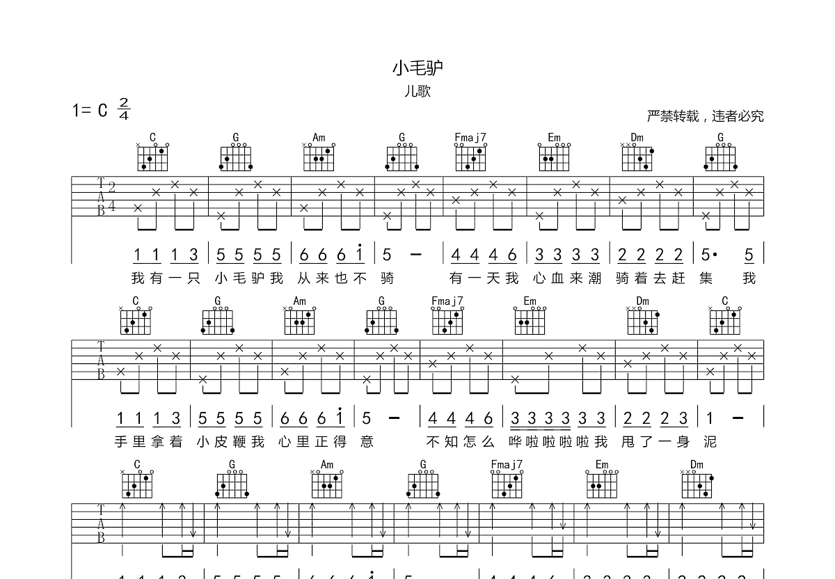 小毛驴吉他谱预览图