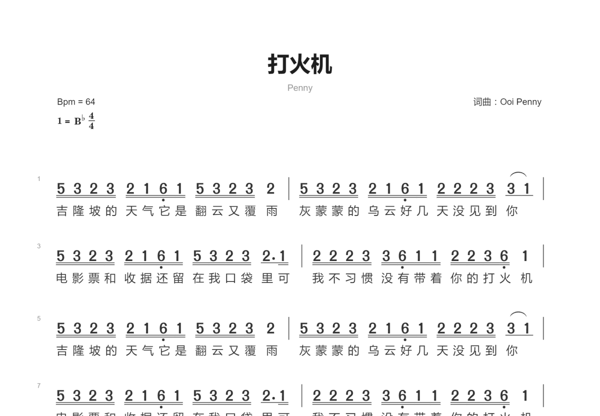 打火机简谱预览图