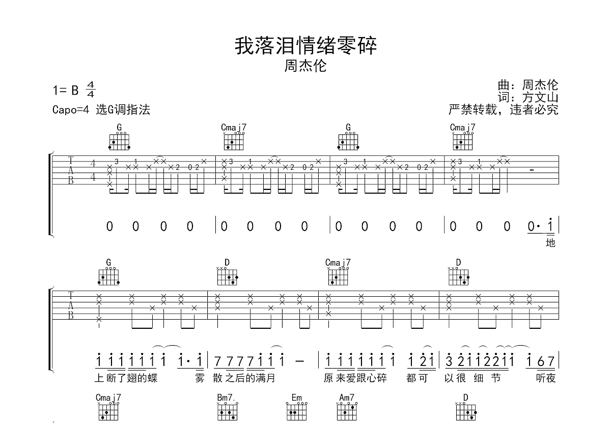 我落泪情绪零碎吉他谱预览图