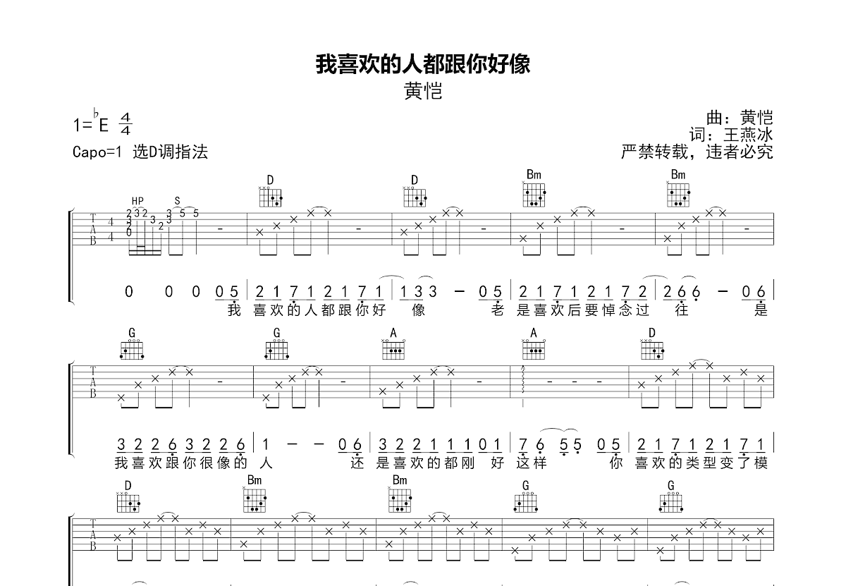 我喜欢的人都跟你好像吉他谱预览图