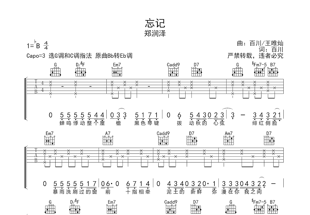 忘记吉他谱预览图