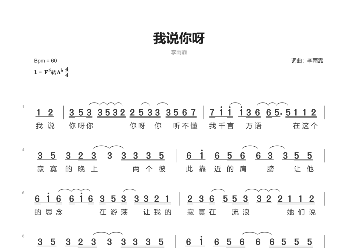 我说你呀简谱预览图