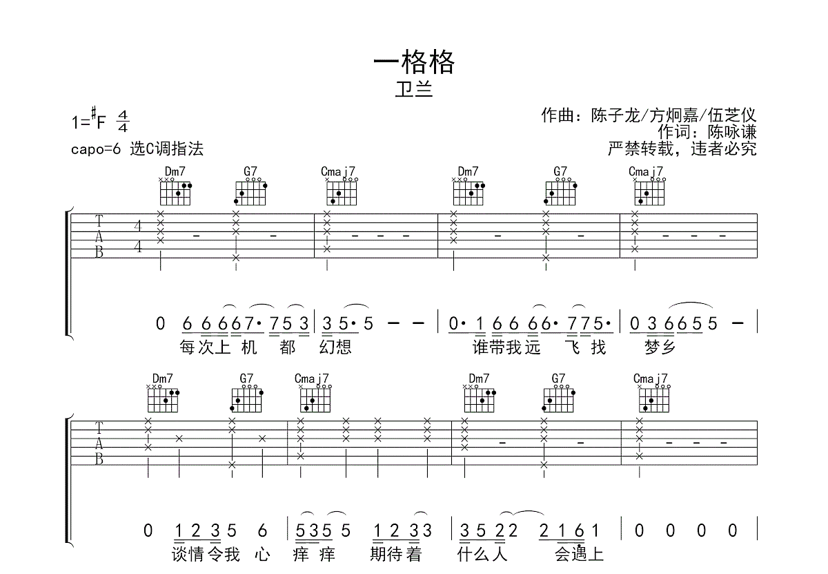 一格格吉他谱预览图