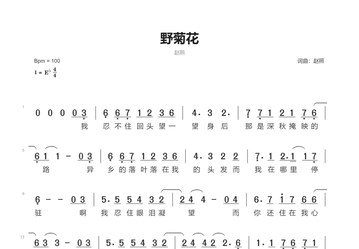 野菊花简谱预览图