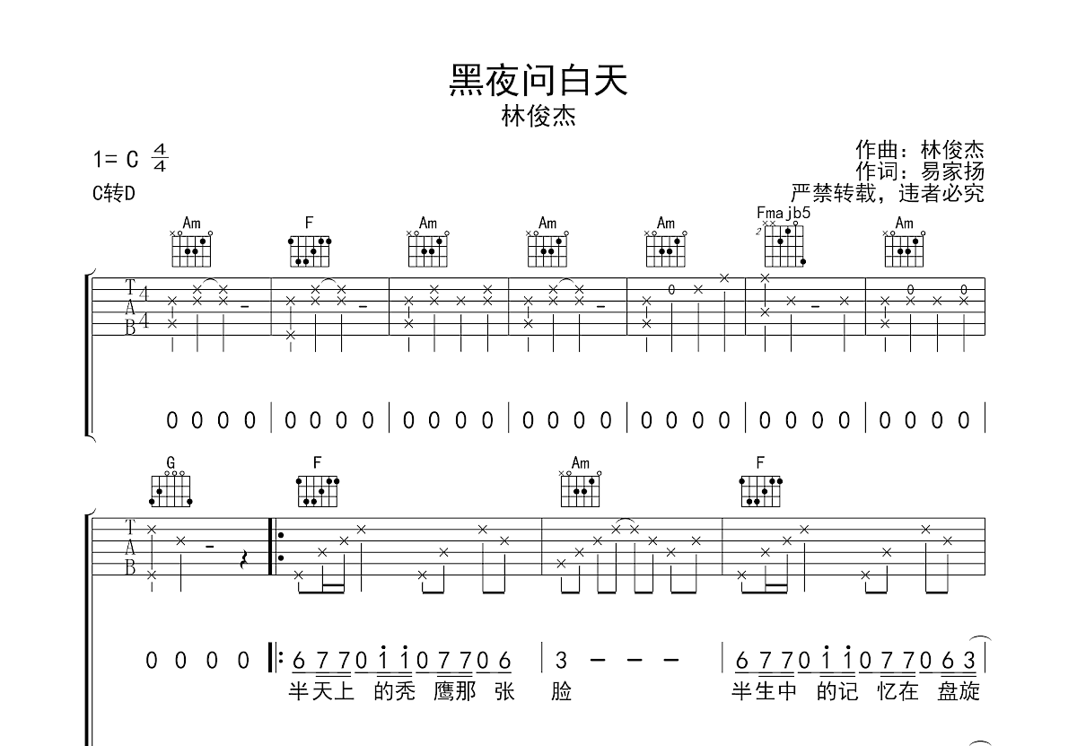 黑夜问白天吉他谱预览图