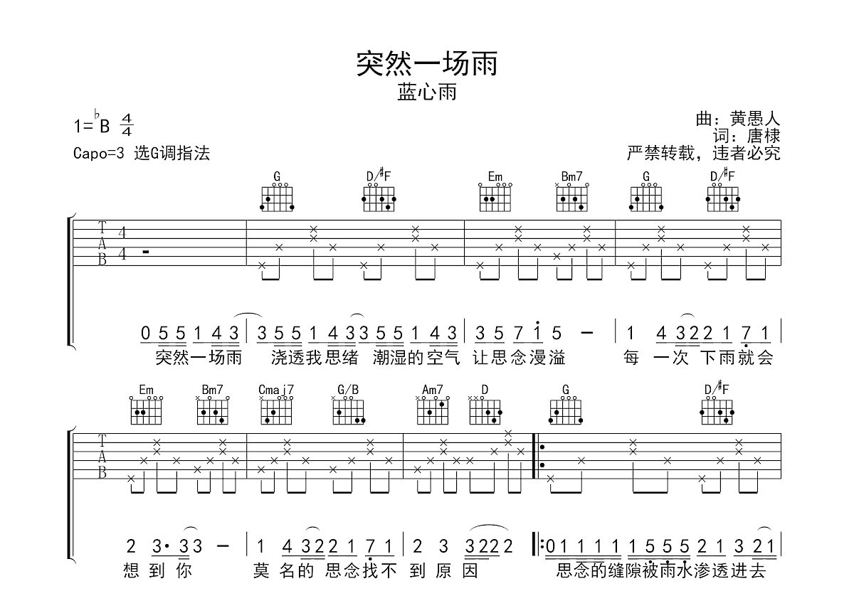 突然一场雨吉他谱预览图