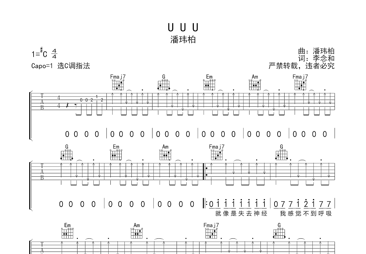 U U U吉他谱预览图