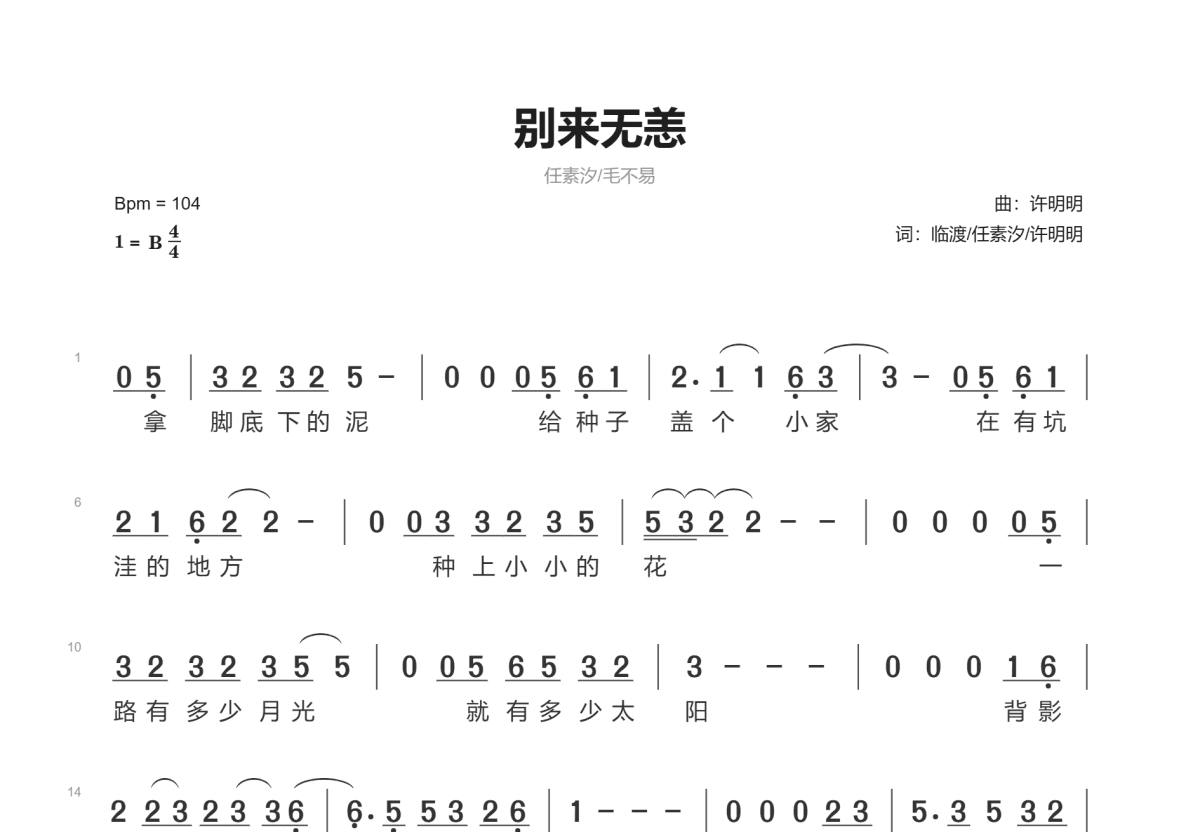别来无恙简谱预览图