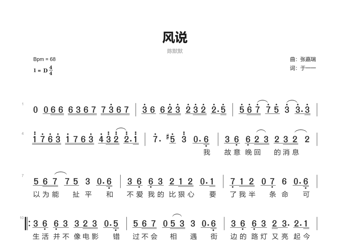 风说简谱预览图