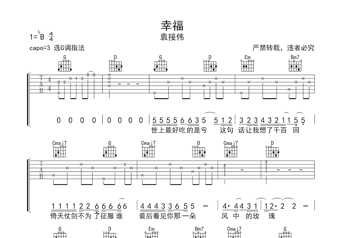 幸福吉他谱预览图