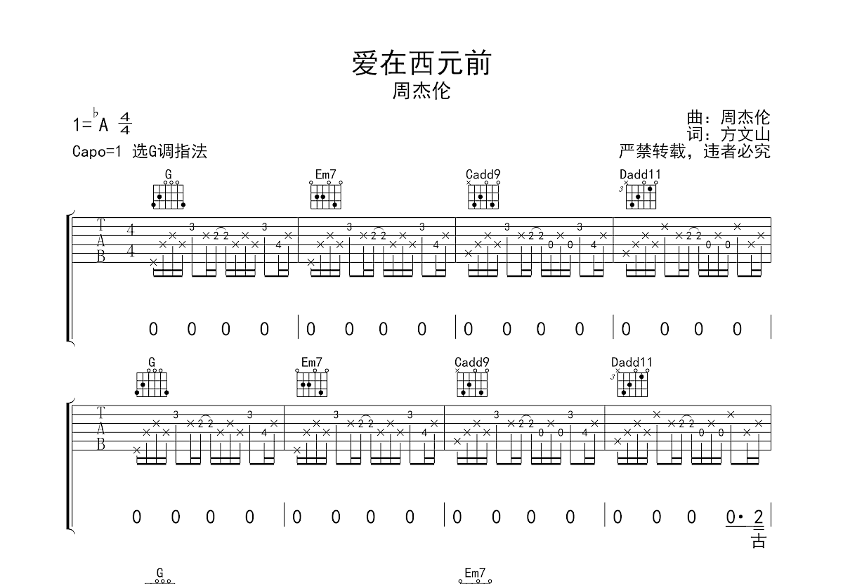 爱在西元前吉他谱预览图