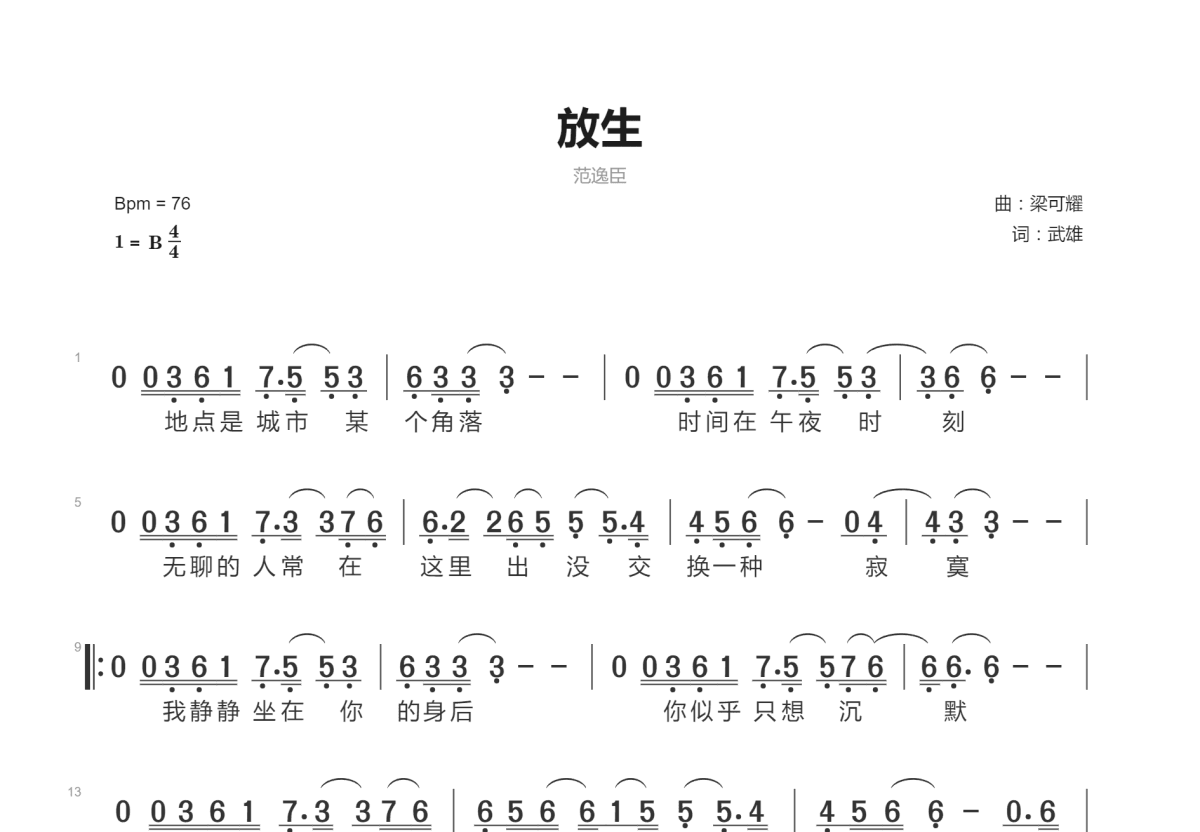 放生简谱预览图