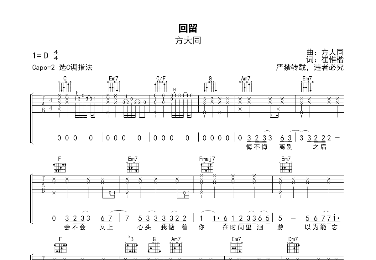 回留吉他谱预览图