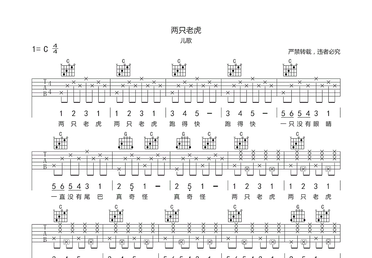 两只老虎吉他谱预览图