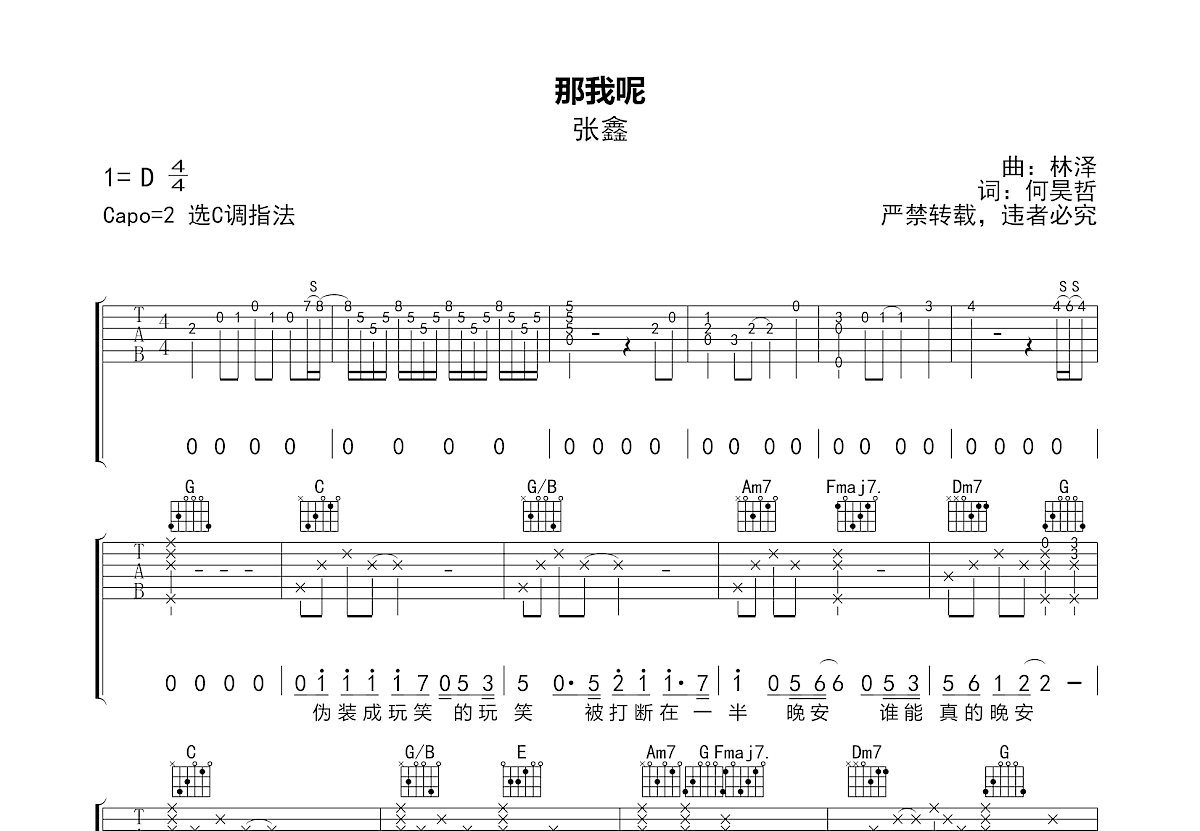 那我呢吉他谱预览图