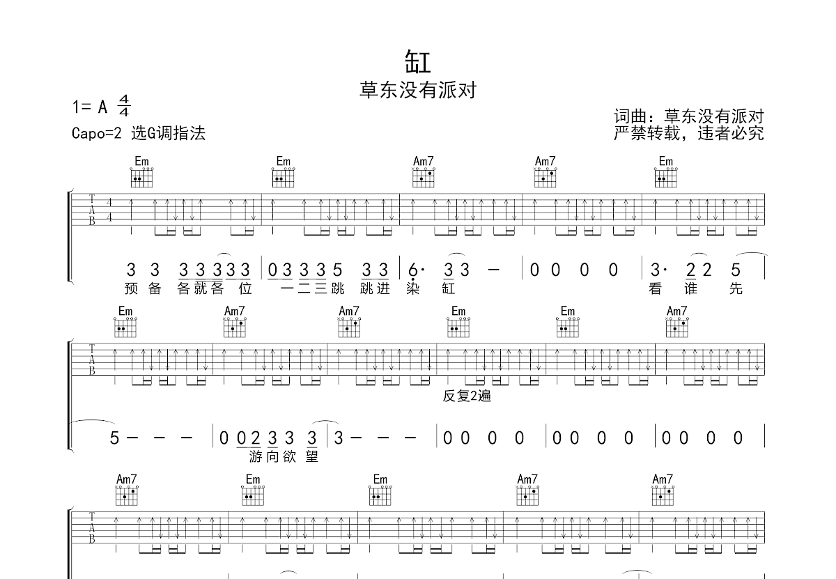 缸吉他谱预览图