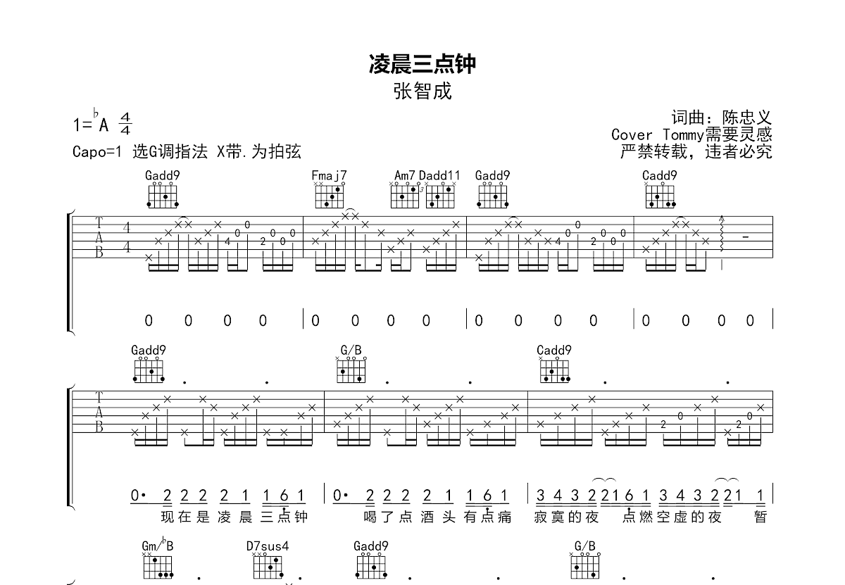凌晨三点钟吉他谱_Tommy需要灵感_G调弹唱
