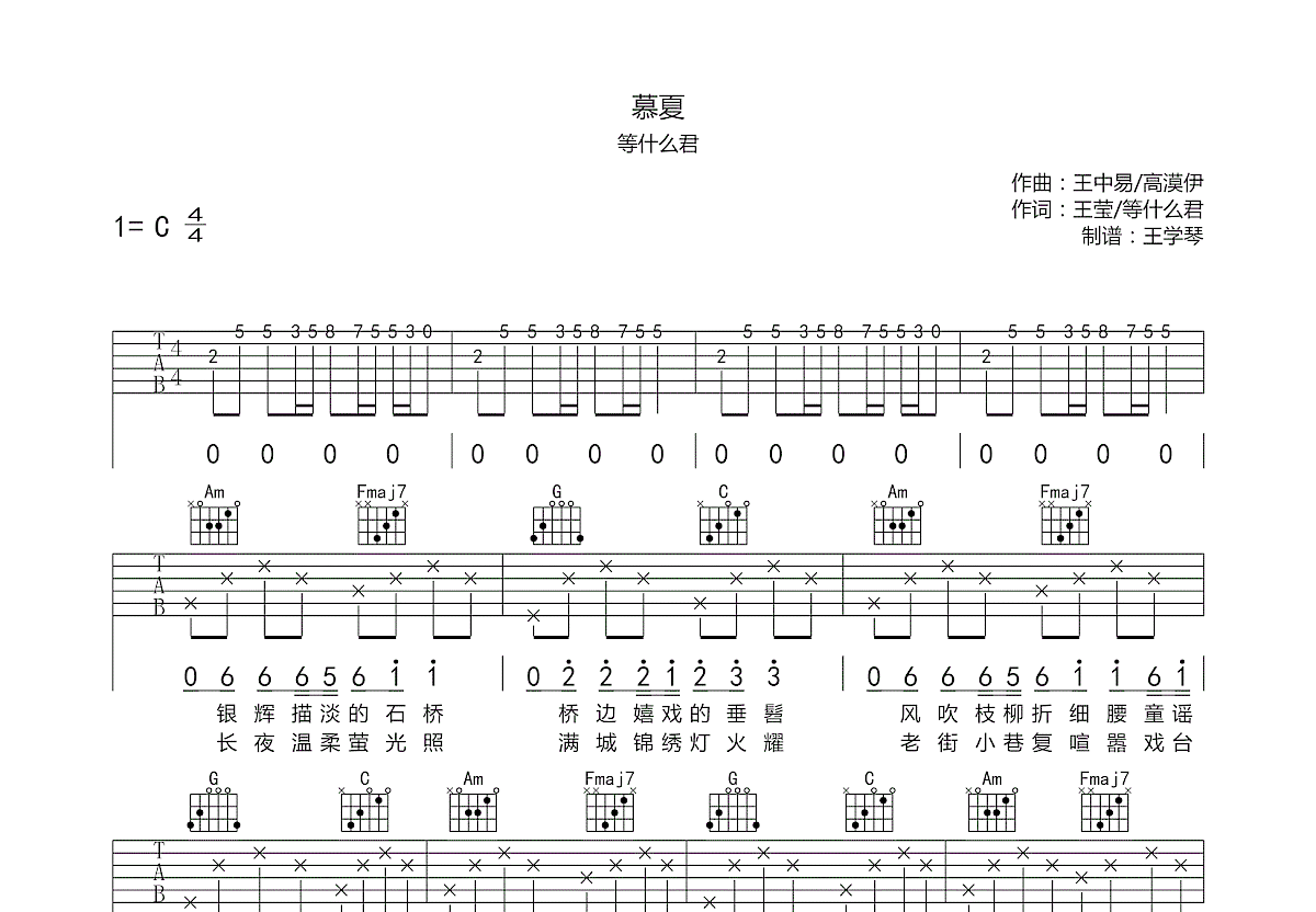 慕夏吉他谱预览图