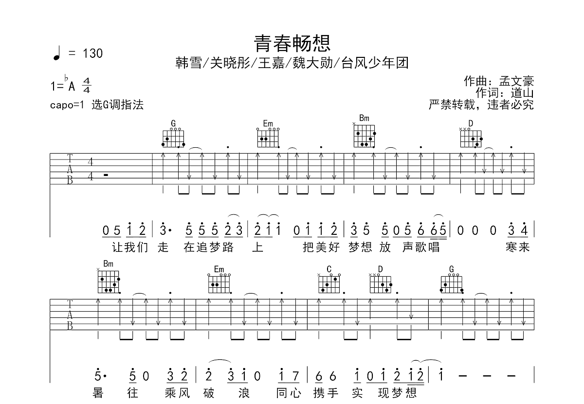 青春畅想吉他谱预览图