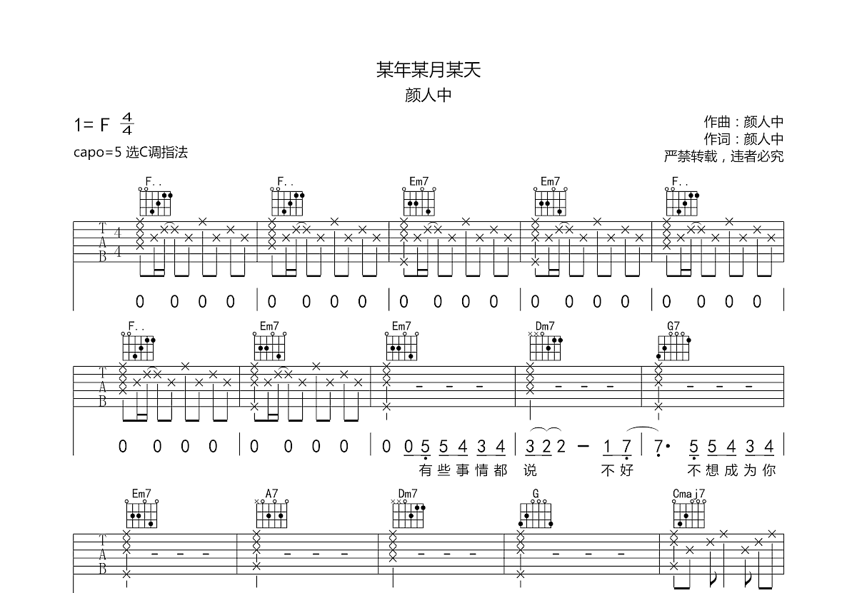 某年某月某天吉他谱预览图