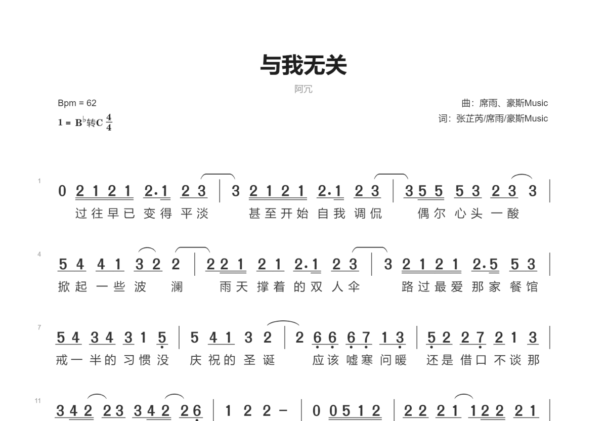 与我无关简谱预览图