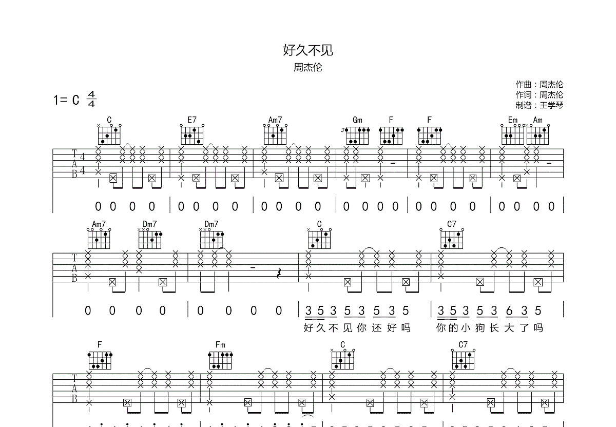 好久不见吉他谱预览图