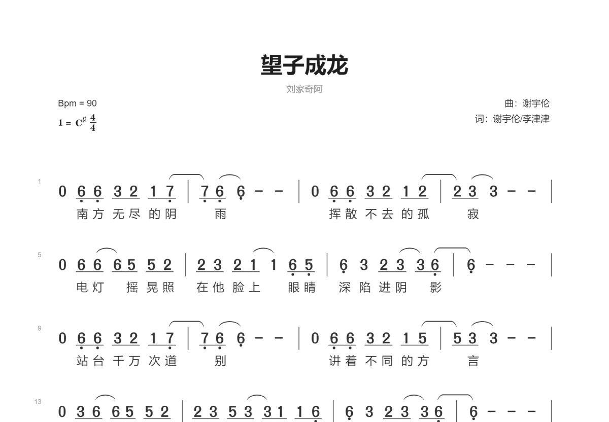 望子成龙简谱预览图