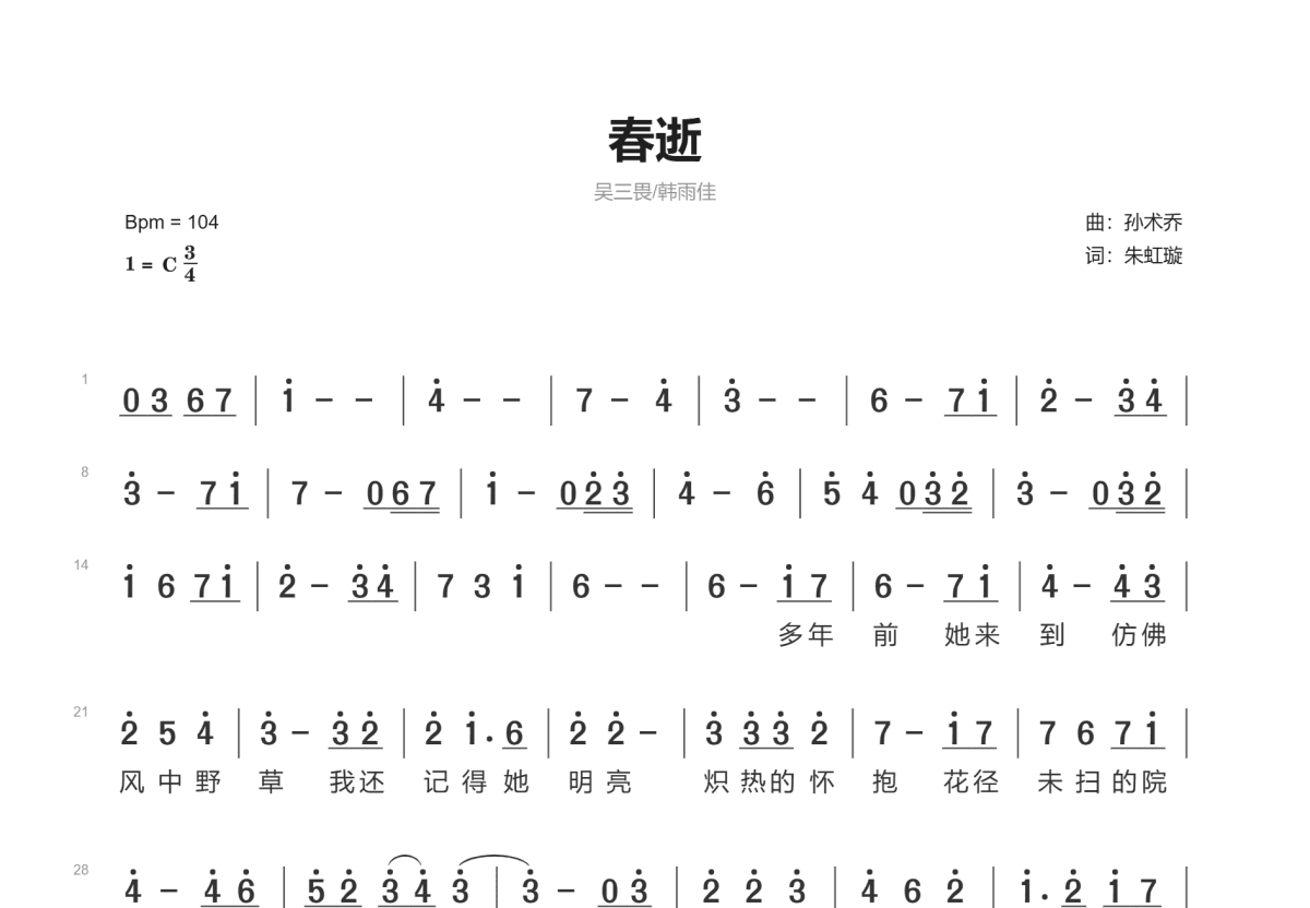 春逝简谱_吴三畏,韩雨佳