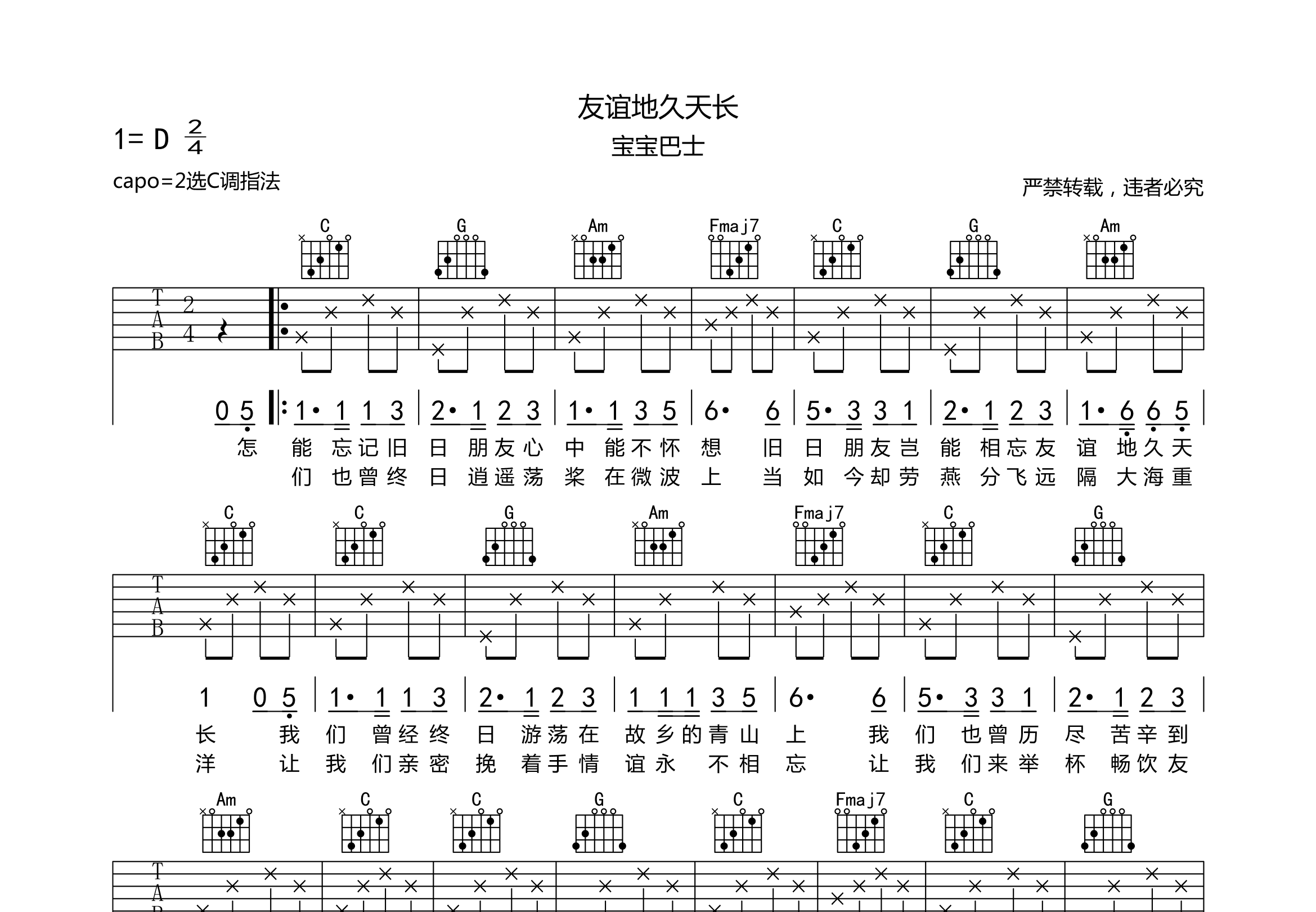 友谊地久天长吉他谱预览图