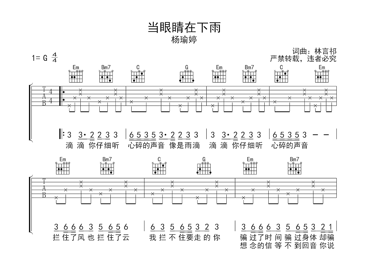 当眼睛在下雨吉他谱预览图