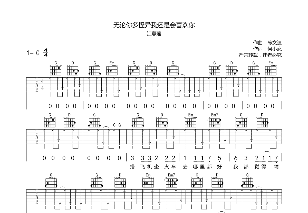 无论你多怪异我还是会喜欢你吉他谱预览图