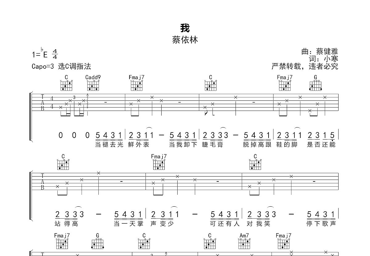 我吉他谱预览图