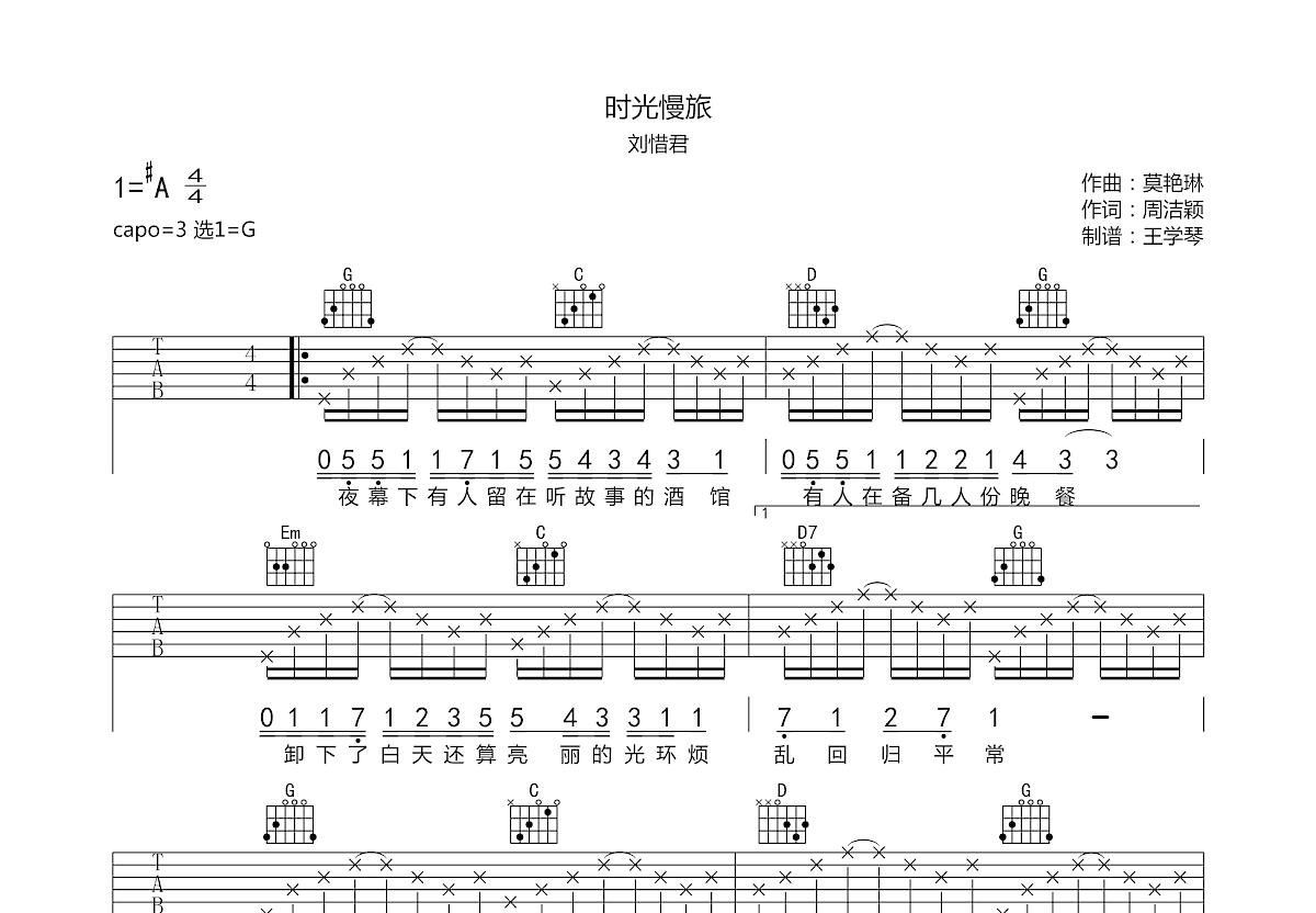 时光慢旅吉他谱预览图