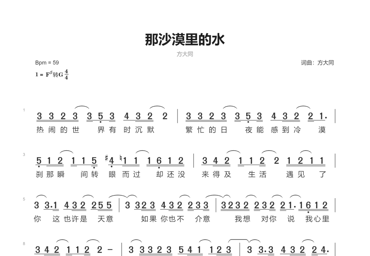 那沙漠里的水简谱预览图