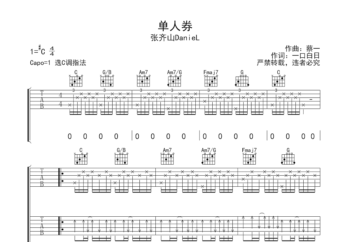 单人券吉他谱预览图