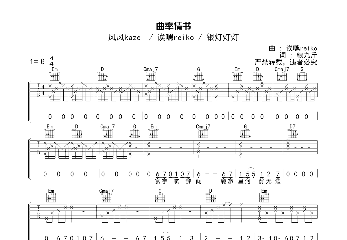 曲率情书吉他谱_银灯灯灯,风风kaze_,诶嘿Reiko_G调弹唱