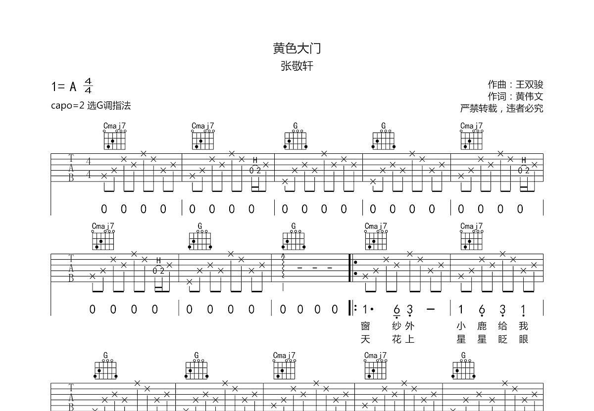 黄色大门吉他谱预览图