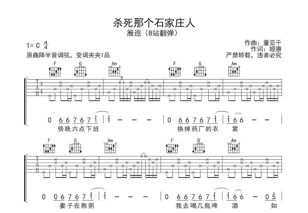 杀死那个石家庄人吉他谱预览图