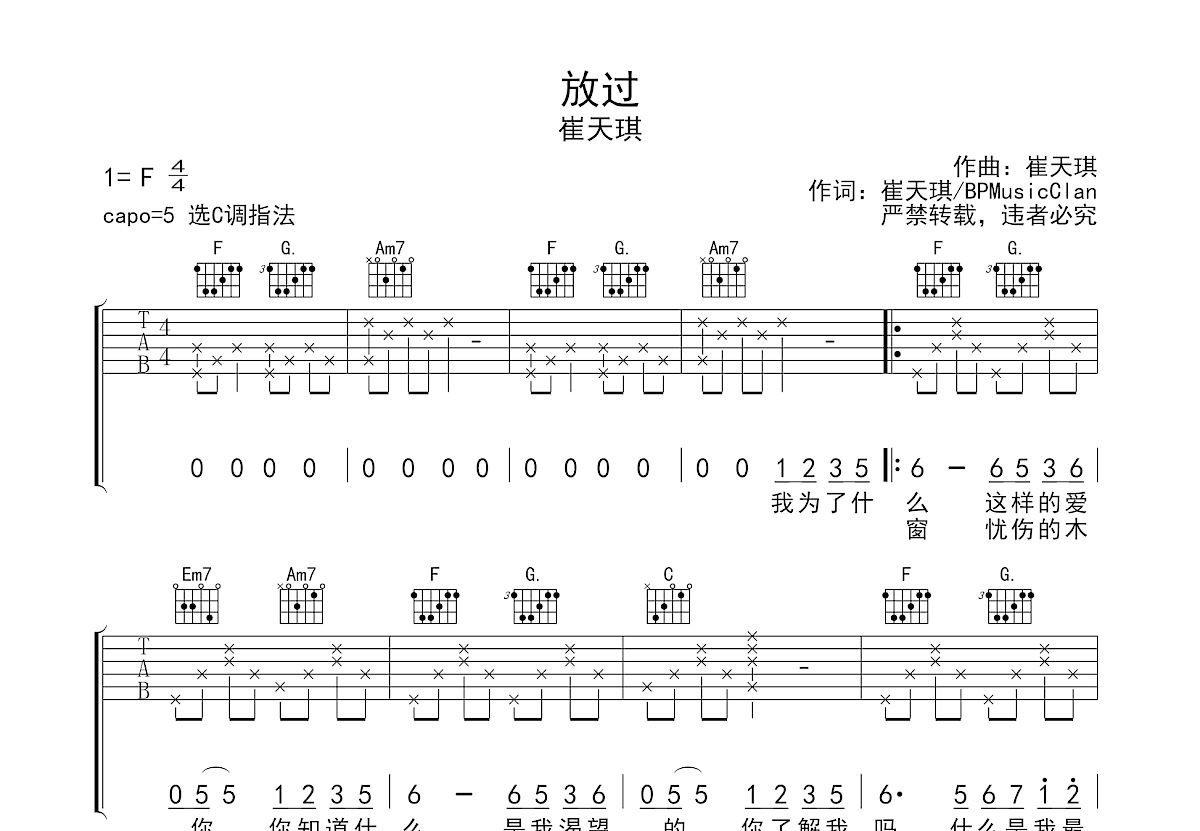 放过吉他谱预览图