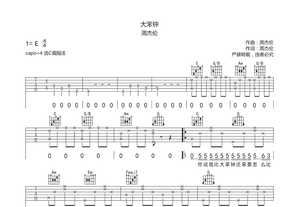 大笨钟吉他谱预览图