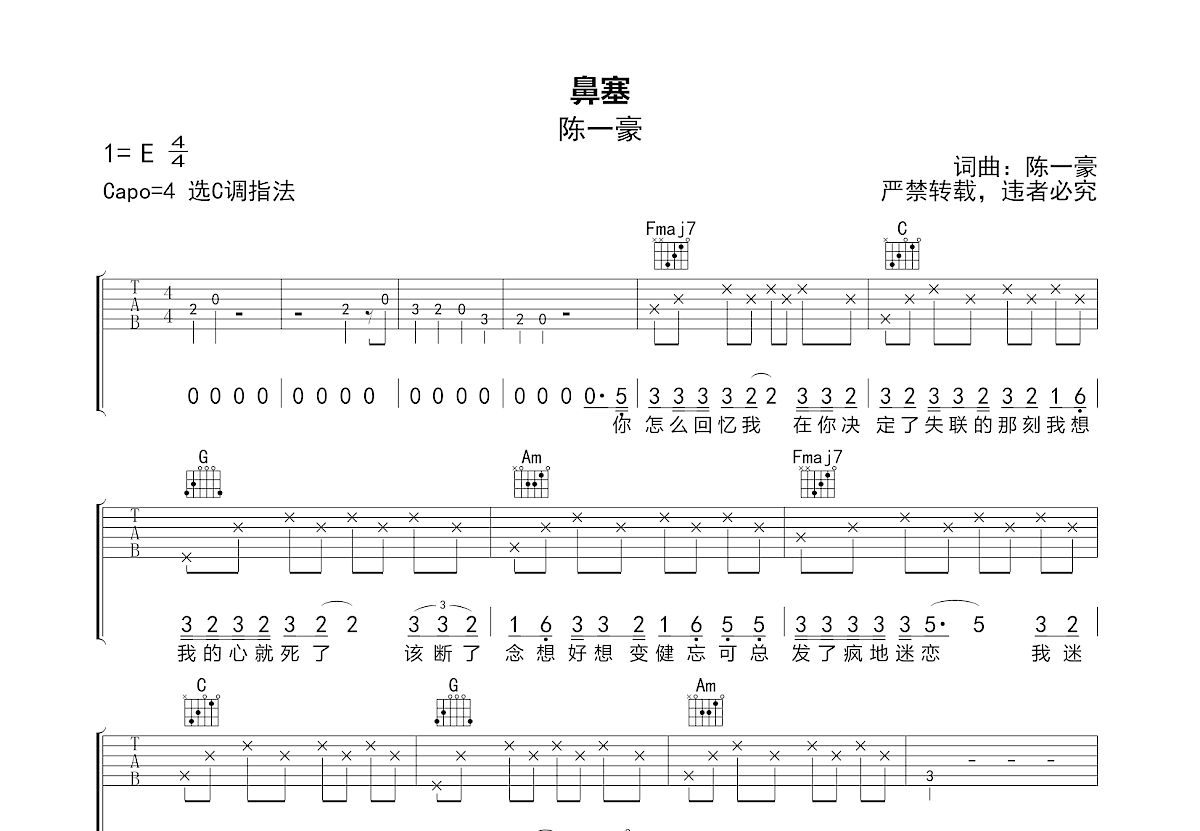 鼻塞吉他谱_陈一豪Clear_C调弹唱