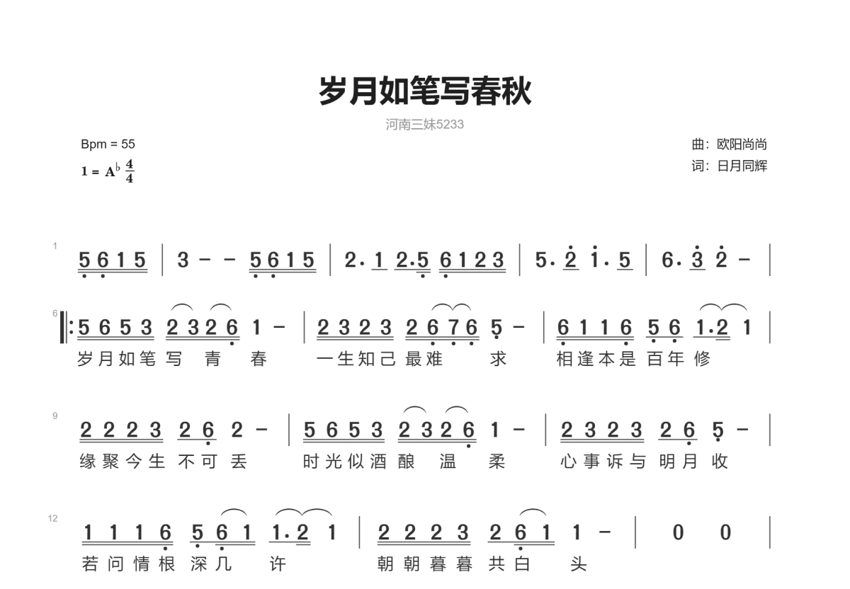 岁月如笔写春秋简谱预览图