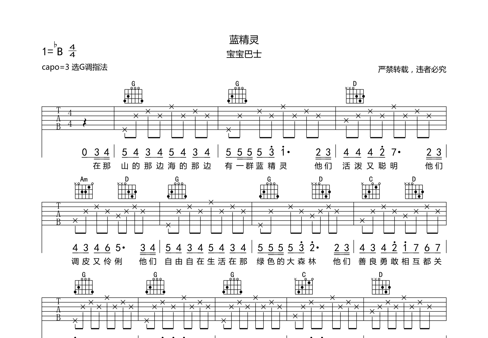 蓝精灵吉他谱预览图