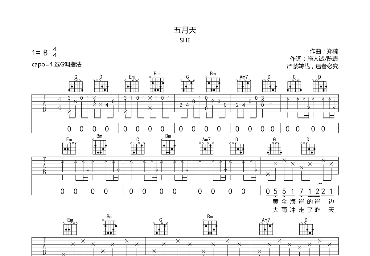 五月天吉他谱预览图