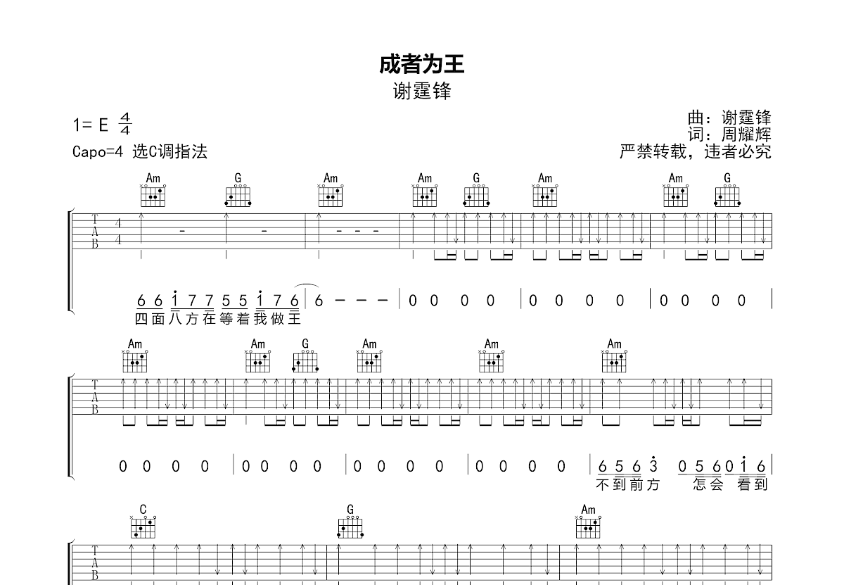 成者为王吉他谱预览图