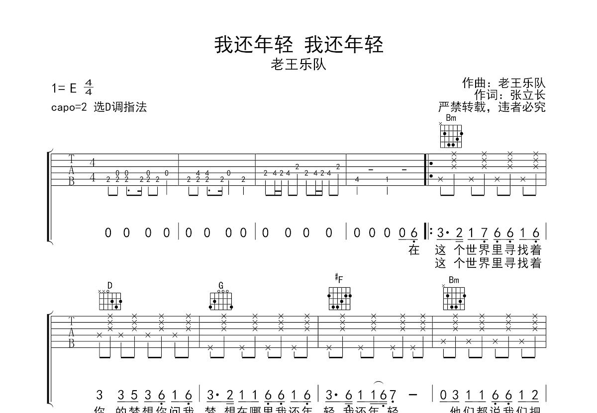 我还年轻我还年轻吉他谱预览图