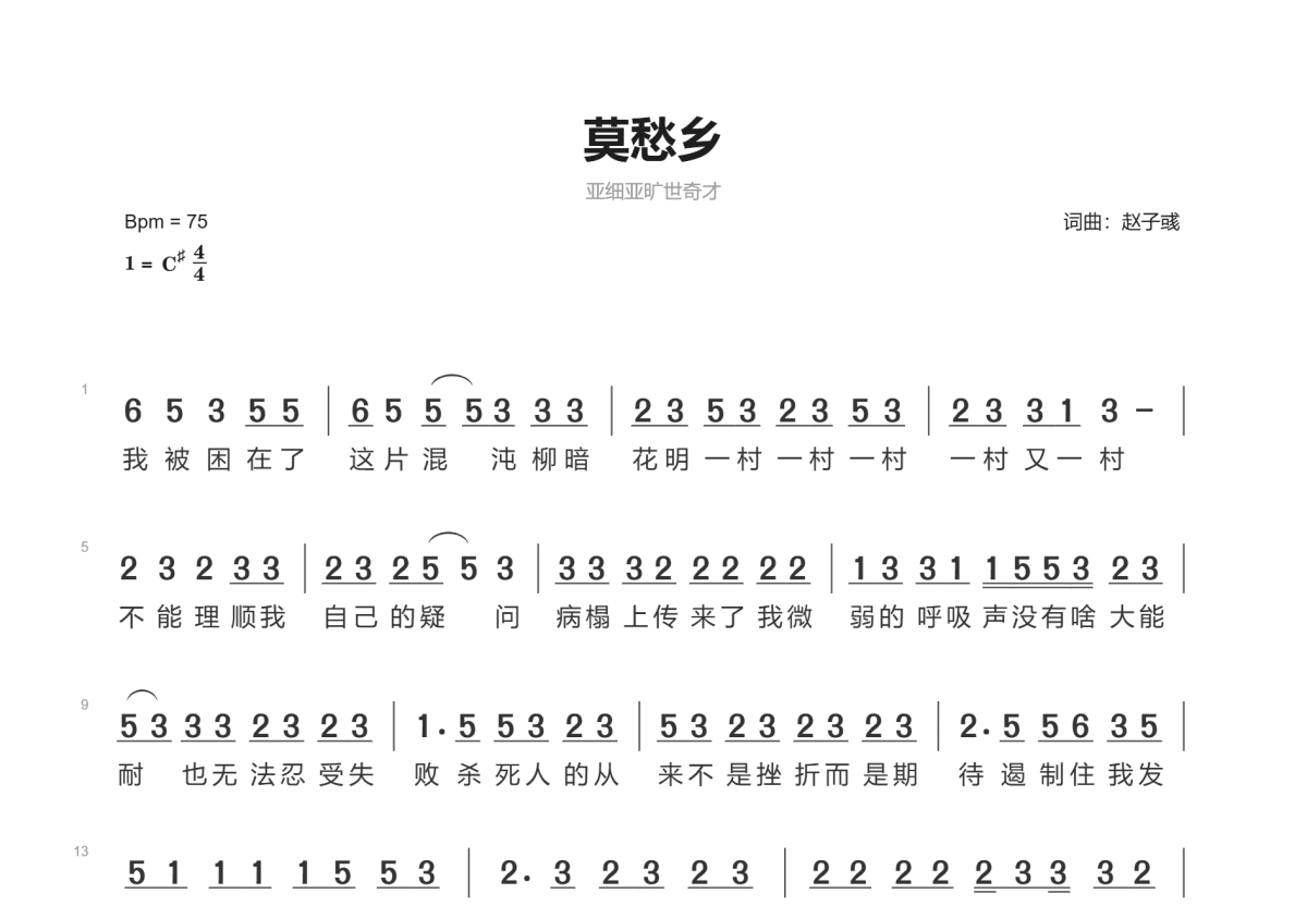 莫愁乡简谱_亚细亚旷世奇才