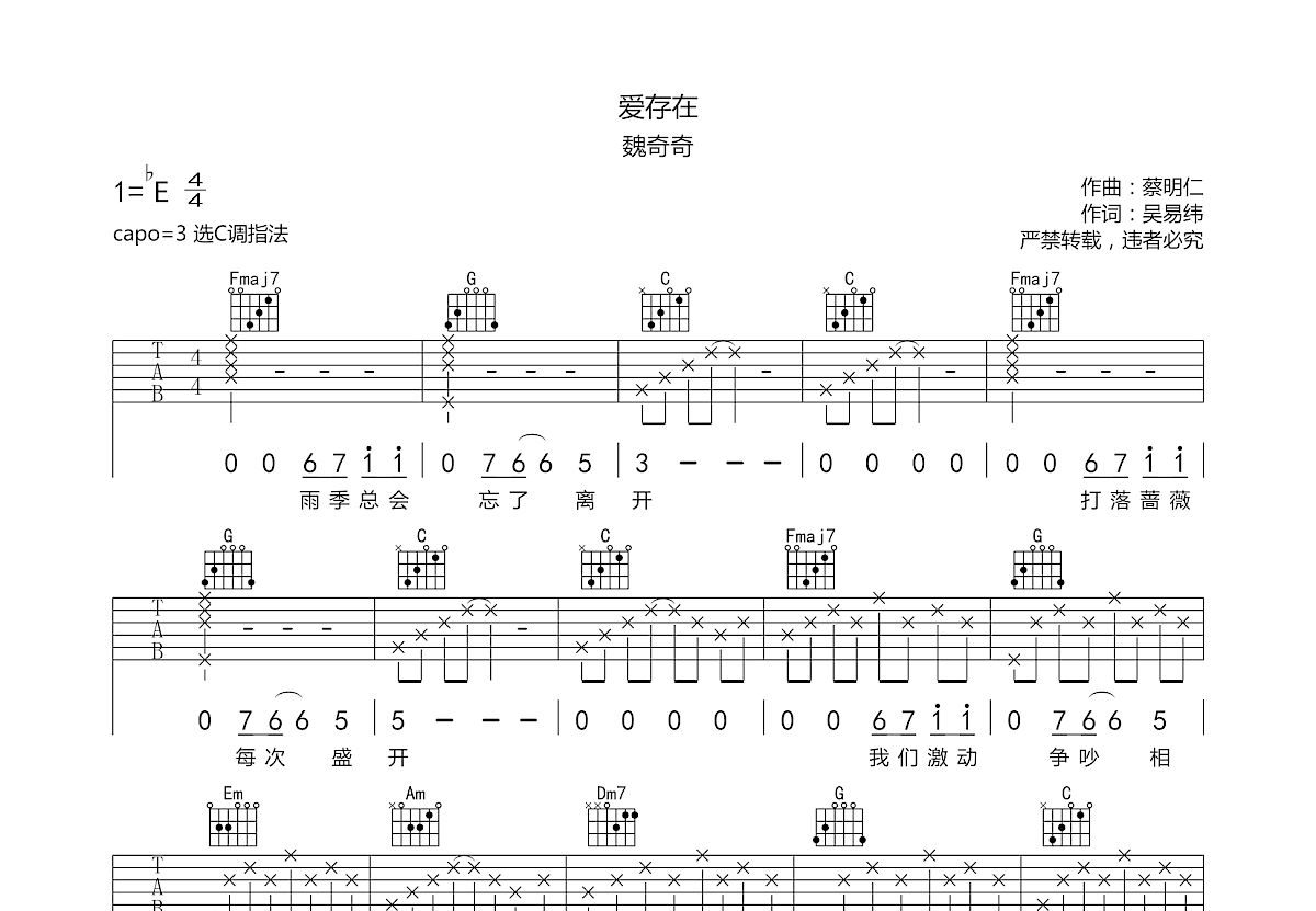 爱存在吉他谱预览图